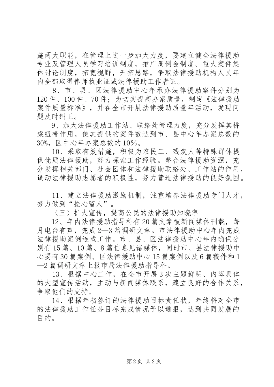 2024年市司法局法律援助工作意见_第2页
