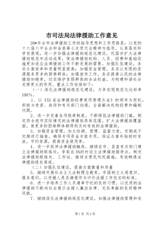 2024年市司法局法律援助工作意见