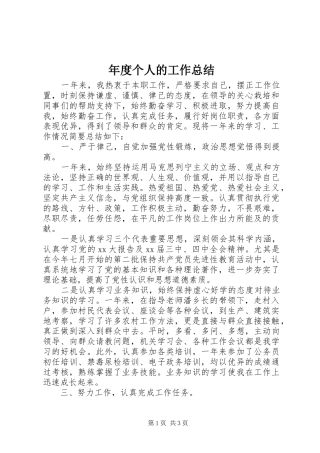 2024年年度个人的工作总结