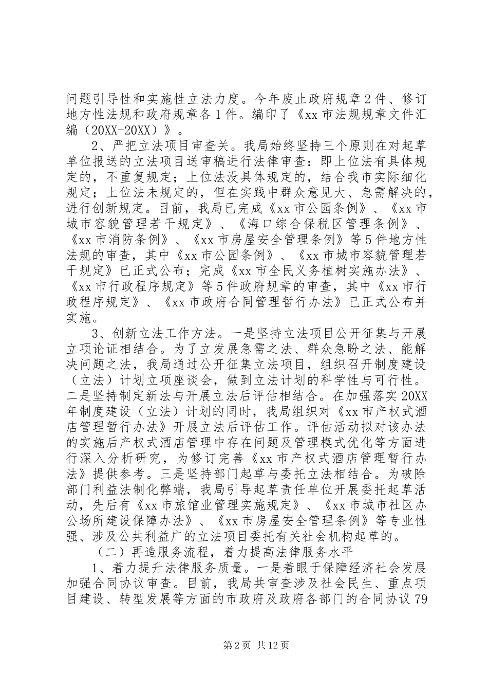 2024年市法制局工作总结报告_第2页