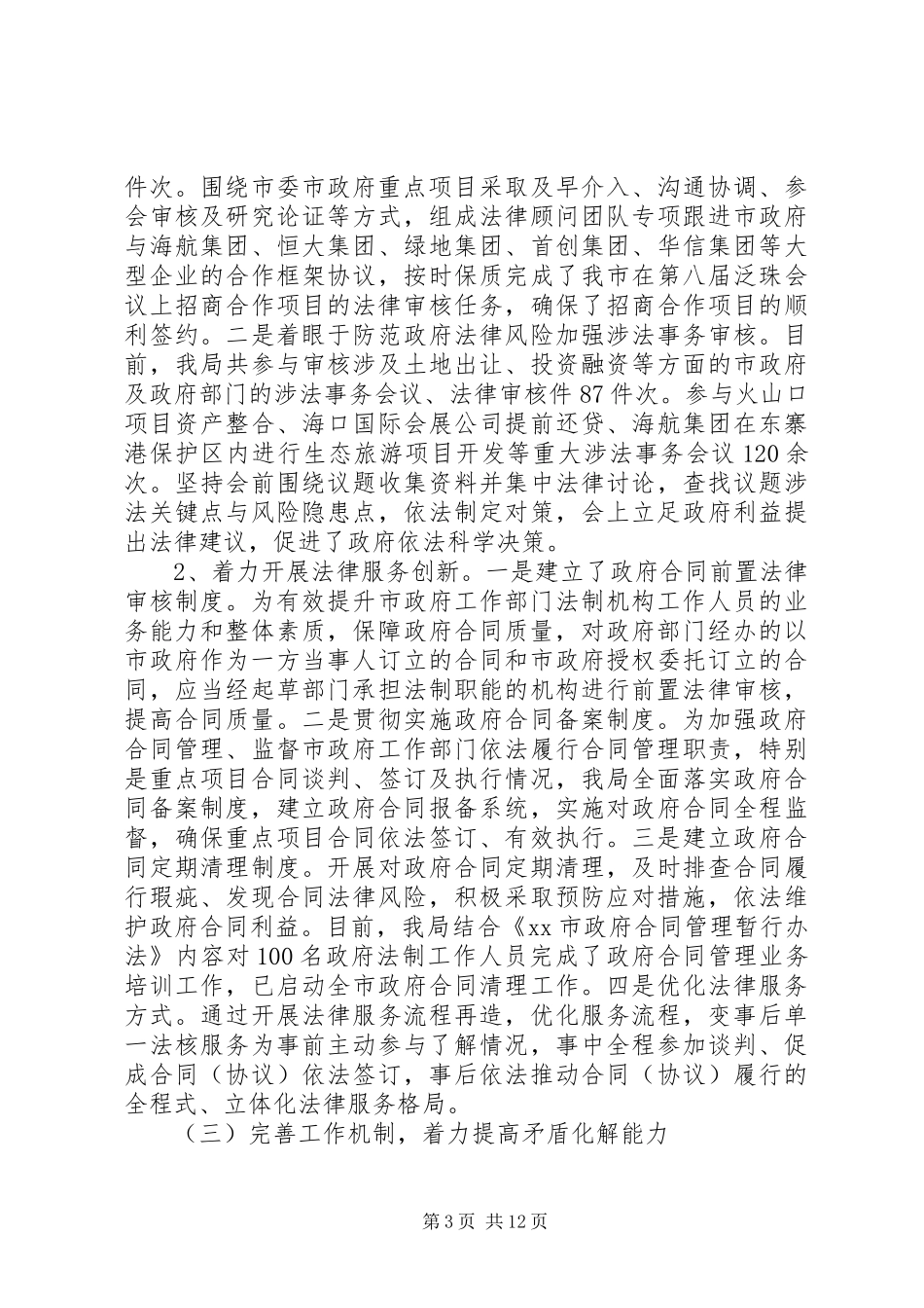 2024年市法制局工作总结报告_第3页