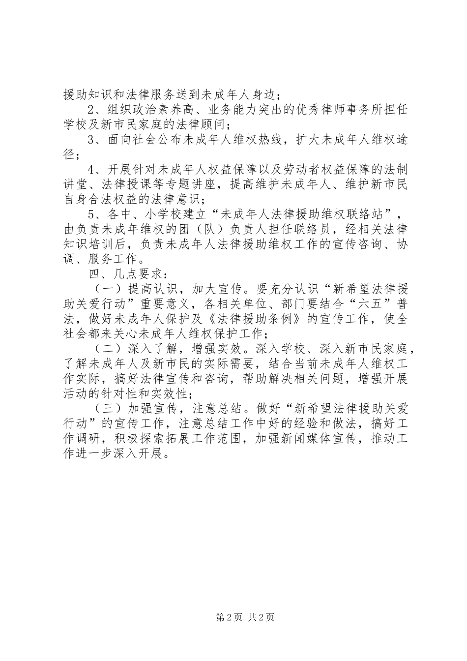 2024年市司法局法律援助行动意见_第2页