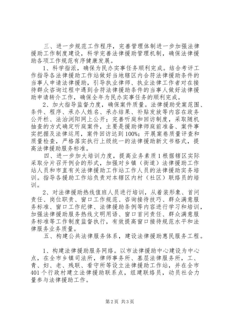 2024年市司法局法律援助中心工作计划_第2页