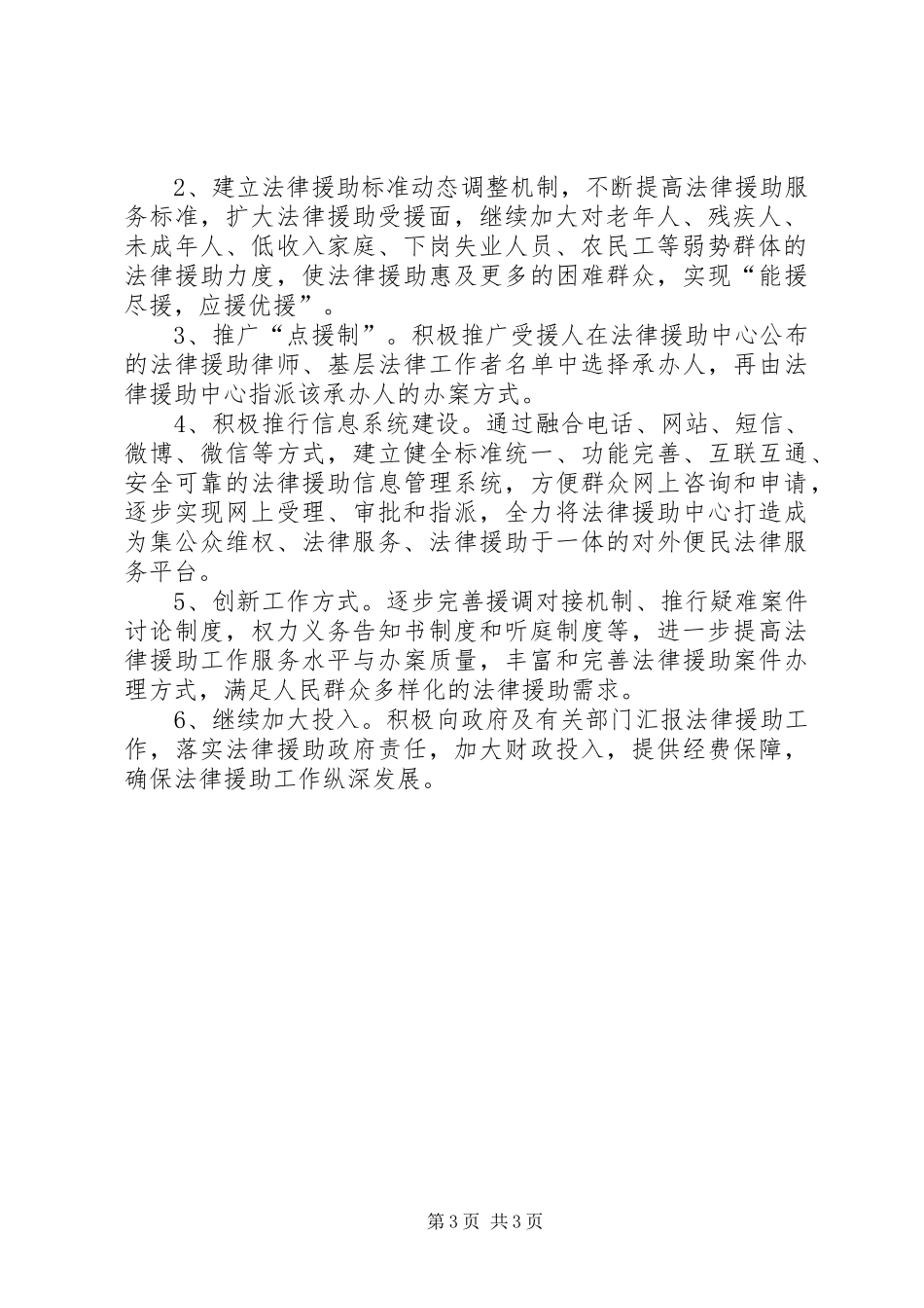 2024年市司法局法律援助中心工作计划_第3页