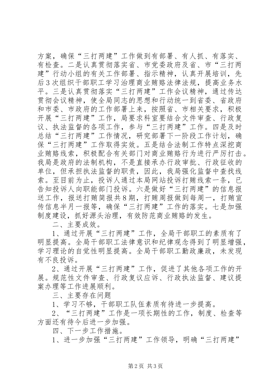 2024年市法制局三打两建工作情况汇报_第2页