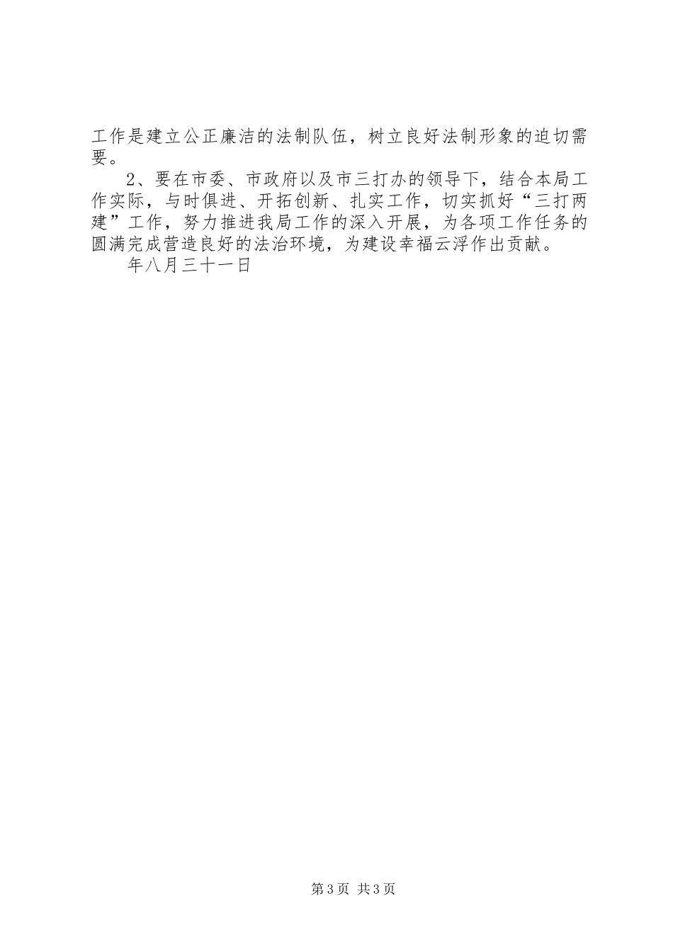 2024年市法制局三打两建工作情况汇报_第3页