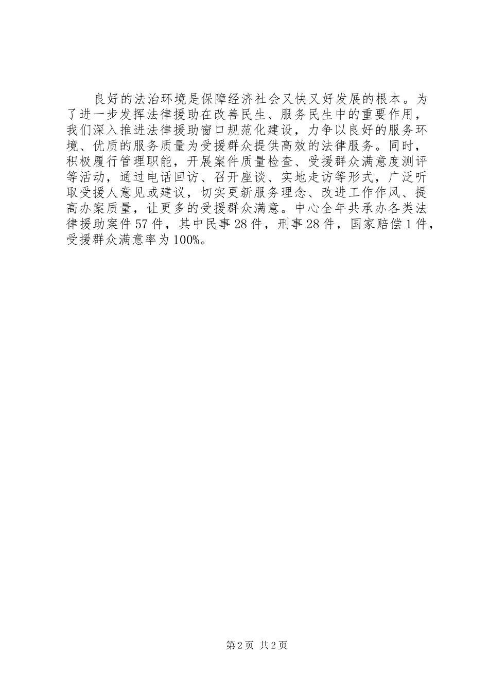 2024年市司法局法律援助中心品牌实例申报材料_第2页