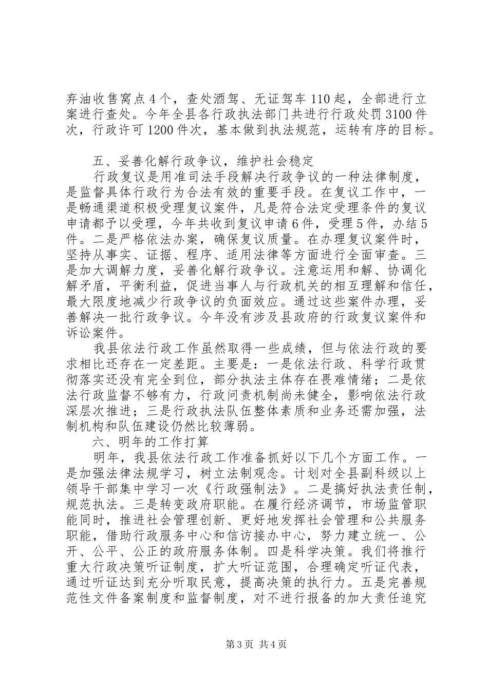 2024年市法制局依法行政工作总结_第3页