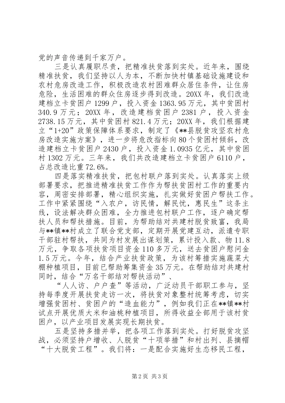 2024年年度个人扶贫工作总结县住建局年度扶贫工作总结_第2页