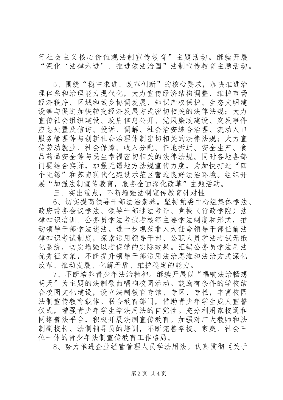 2024年市法制宣传教育工作要点_第2页