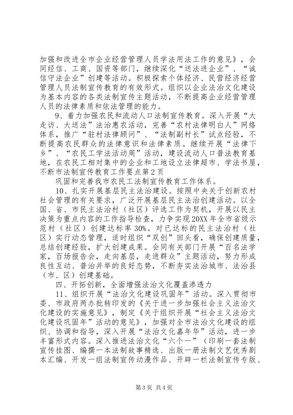 2024年市法制宣传教育工作要点_第3页