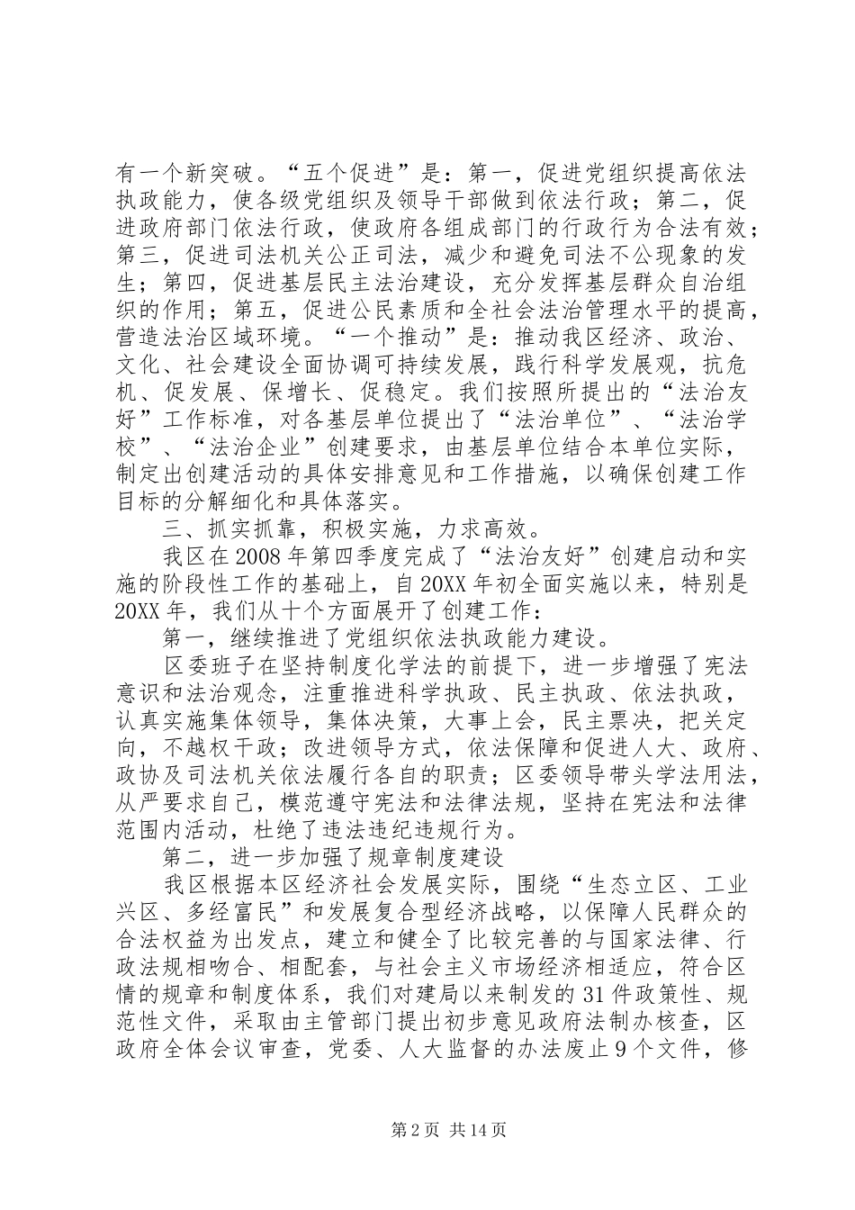 2024年市司法局法治创建工作总结_第2页