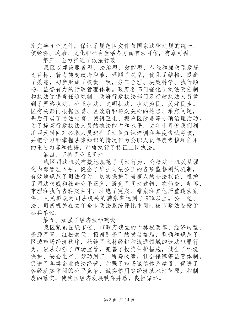 2024年市司法局法治创建工作总结_第3页