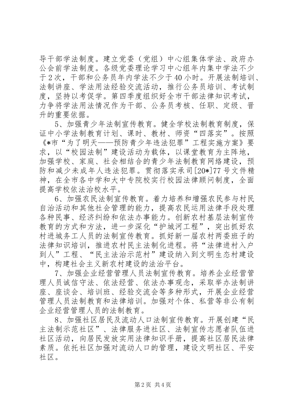 2024年市法制宣传教育工作意见_第2页