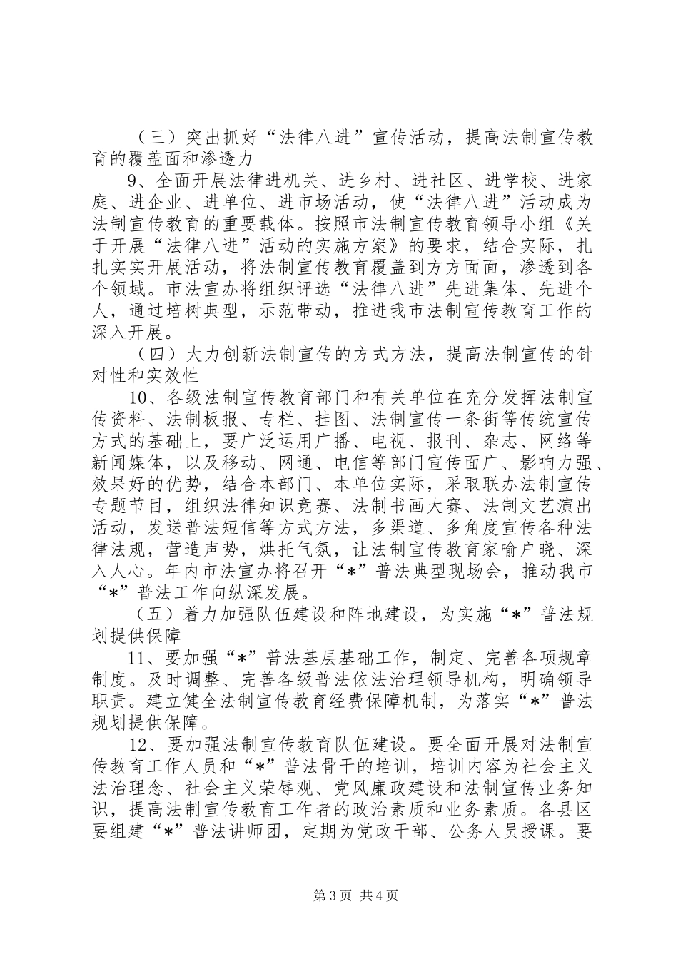 2024年市法制宣传教育工作意见_第3页
