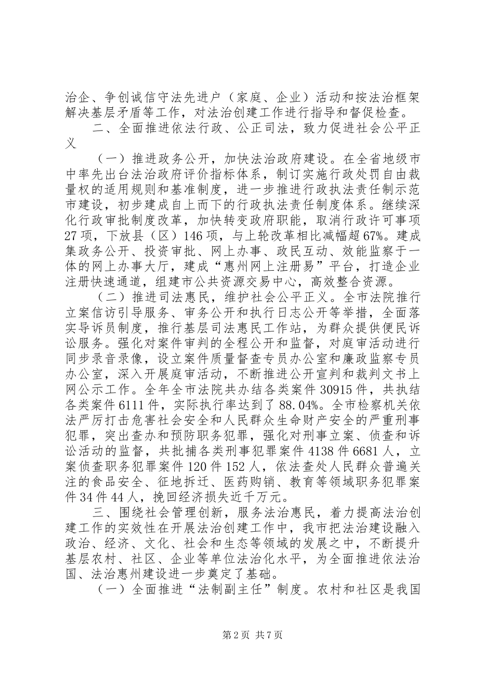 2024年市司法局法治工作总结_第2页