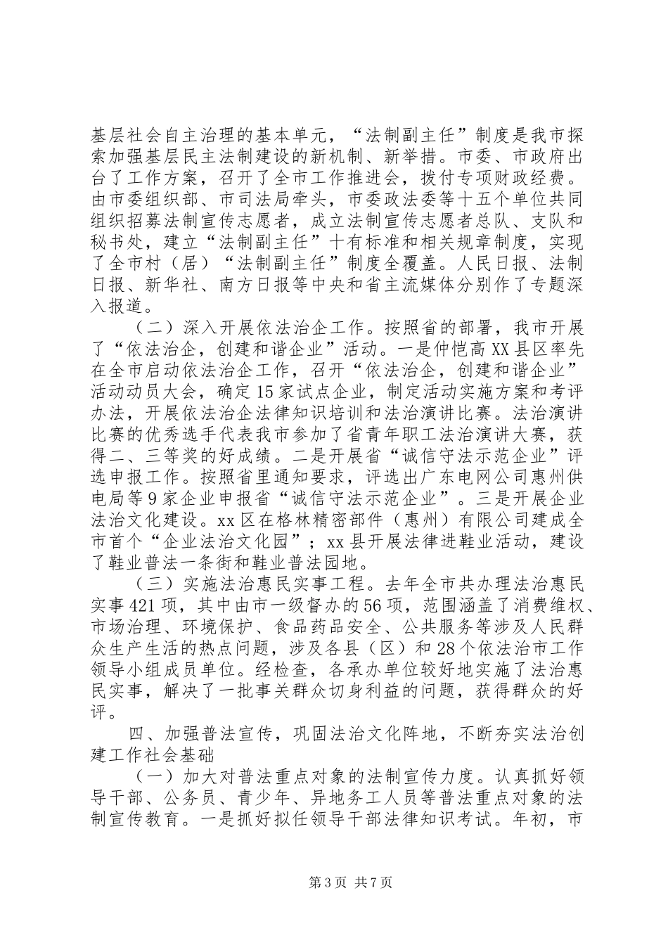 2024年市司法局法治工作总结_第3页