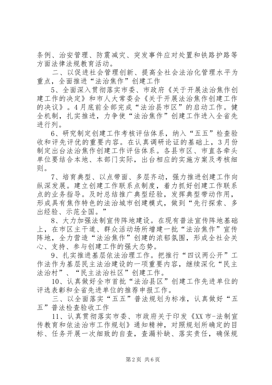 2024年市法制宣传教育和依法治理工作要点_第2页
