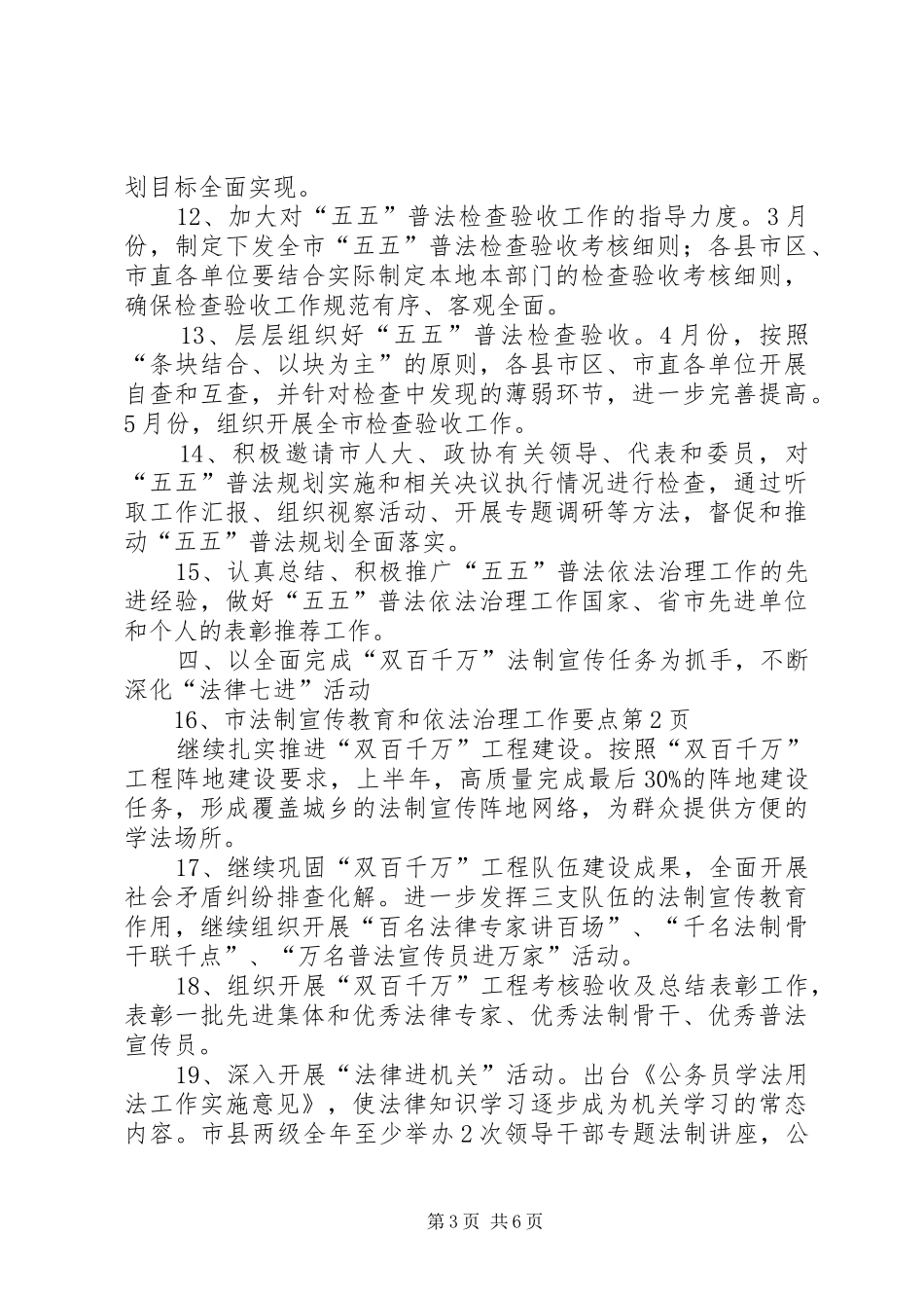 2024年市法制宣传教育和依法治理工作要点_第3页