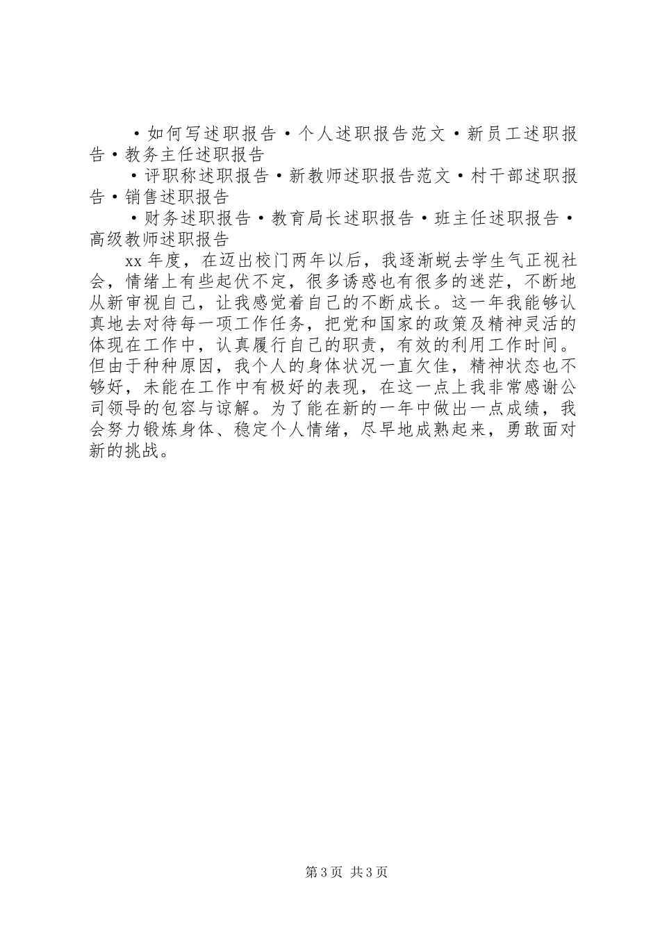 2024年年度个人工作述职报告_第3页