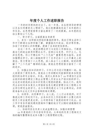 2024年年度个人工作述职报告