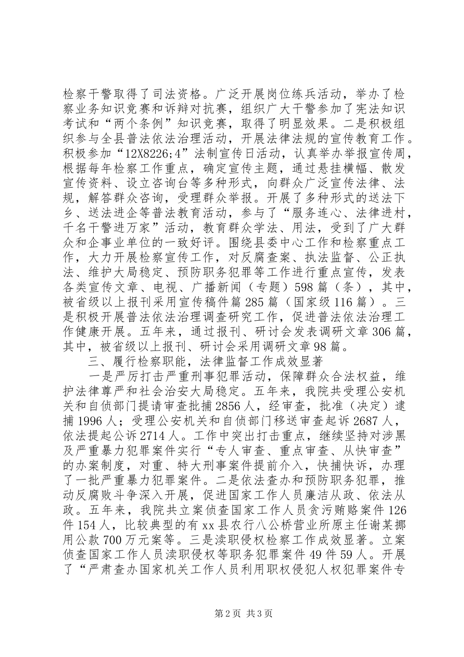 2024年市法制宣传教育和依法治市工作会议经验材料_第2页