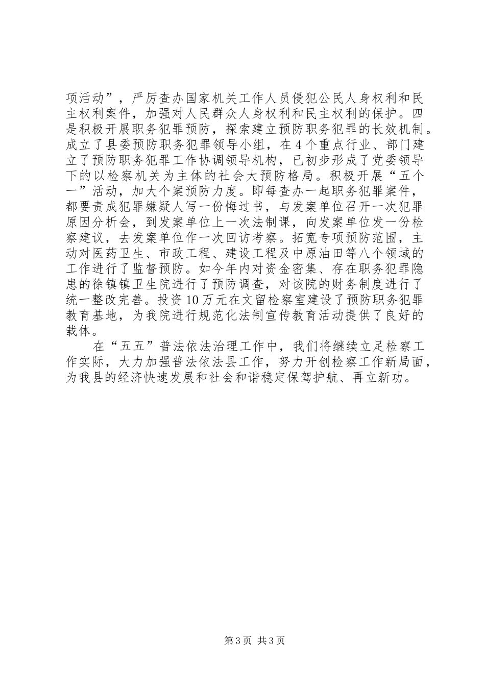 2024年市法制宣传教育和依法治市工作会议经验材料_第3页