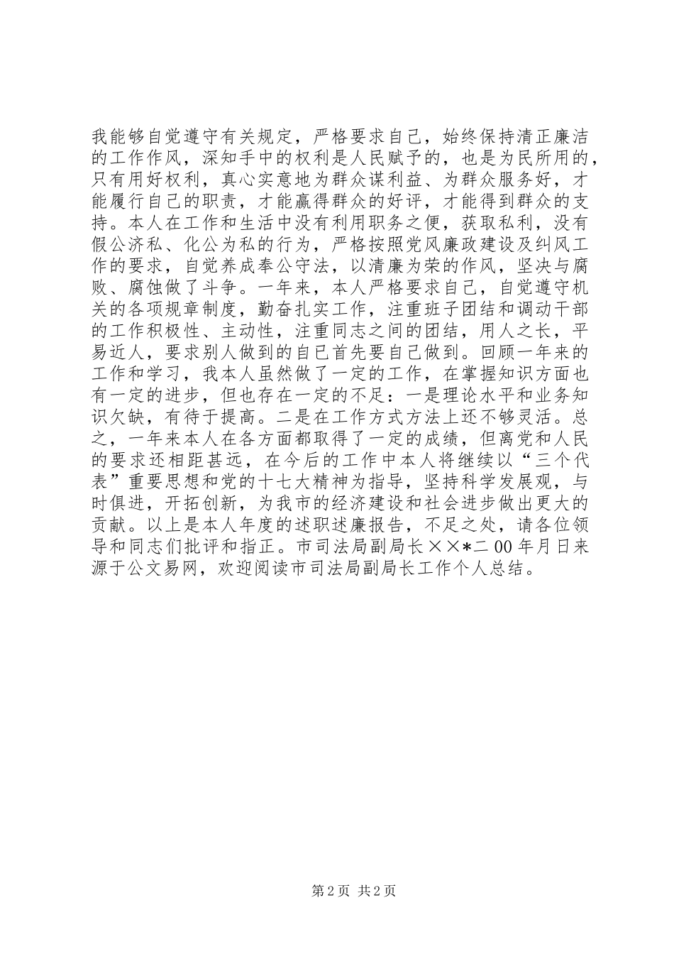 2024年市司法局副局长工作个人总结_第2页