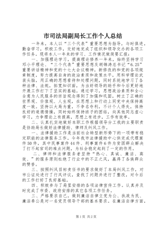 2024年市司法局副局长工作个人总结