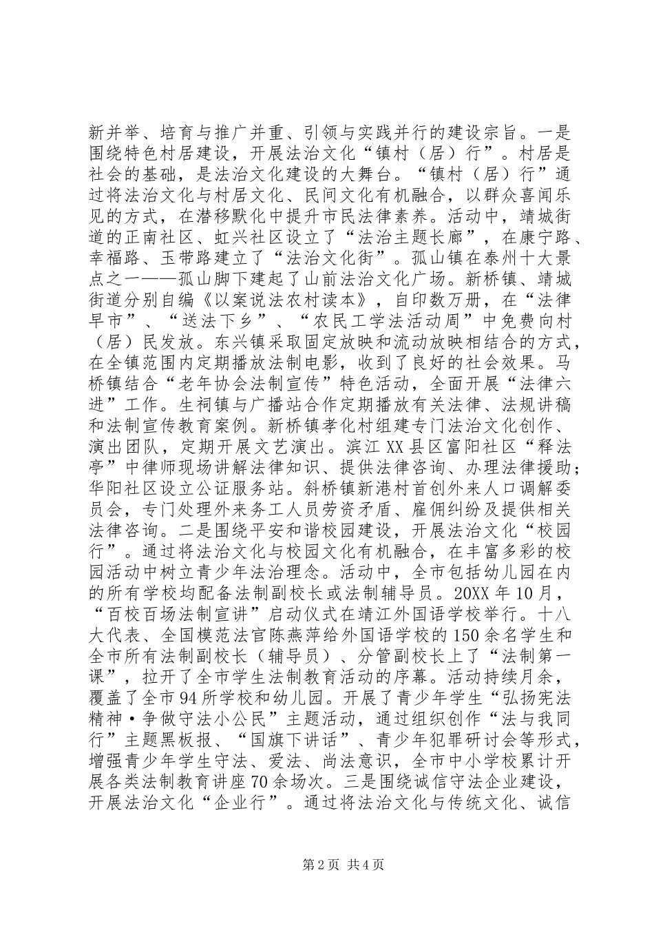 2024年市法制宣传教育领导小组办公室经验材料_第2页