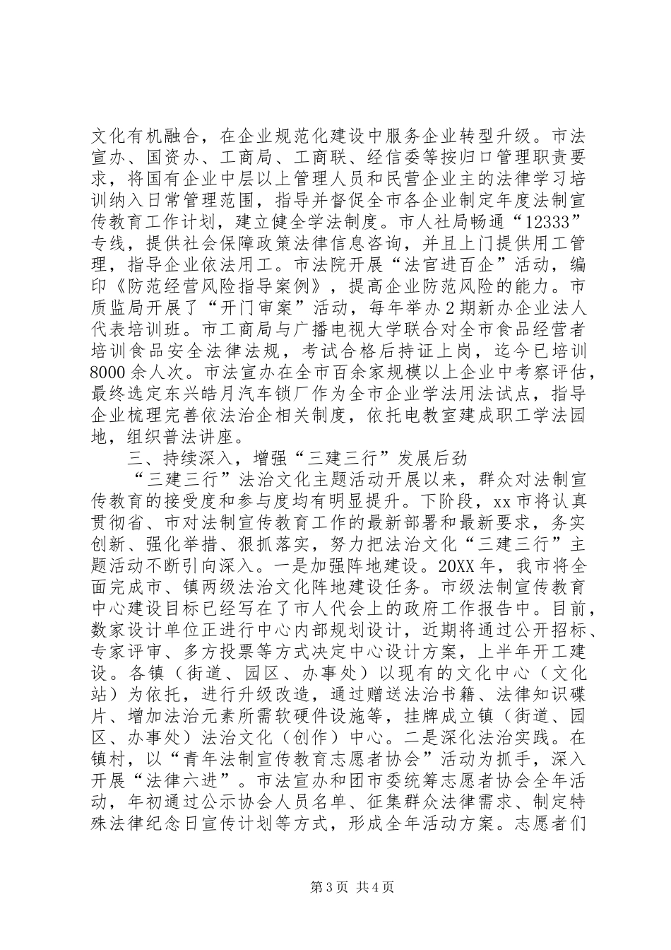2024年市法制宣传教育领导小组办公室经验材料_第3页