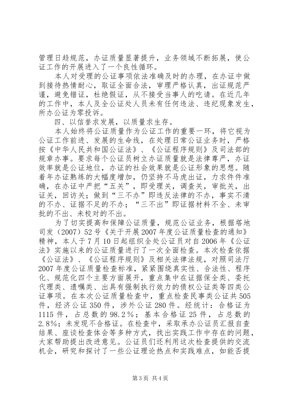 2024年市司法局个人述职报告_第3页