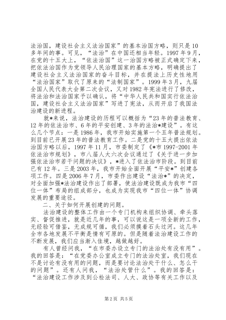 2024年市法治建设工作会议上的讲话_第2页