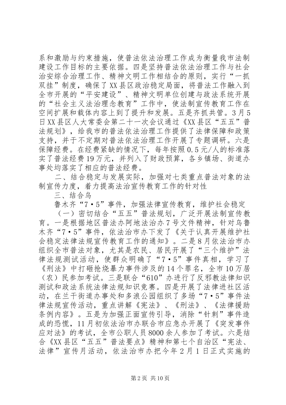2024年市法治六进工作经验交流材料_第2页