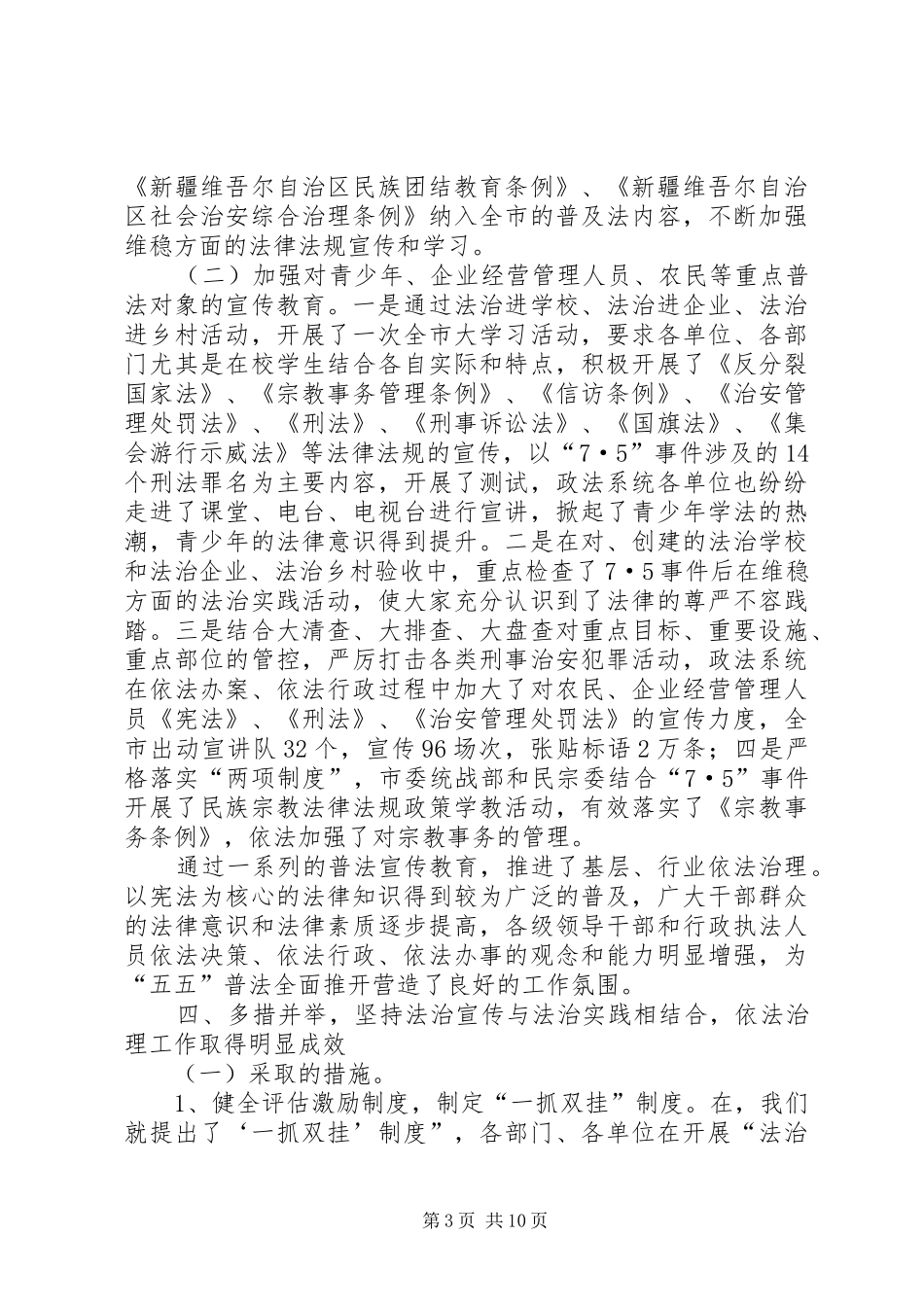2024年市法治六进工作经验交流材料_第3页