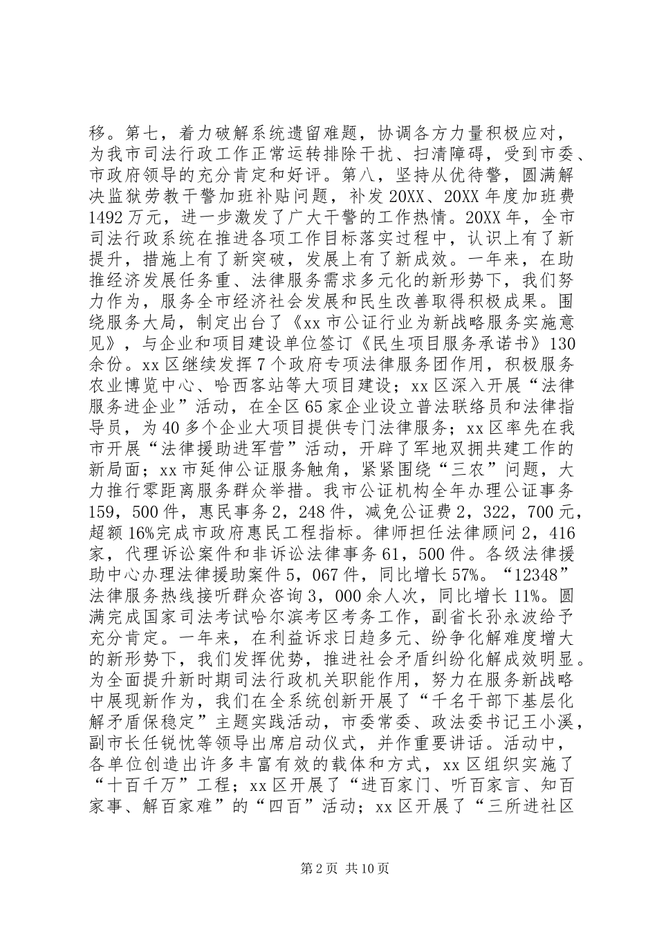 2024年市司法局工作报告材料_第2页