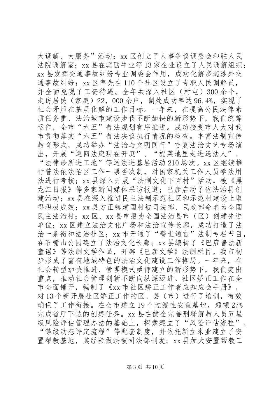 2024年市司法局工作报告材料_第3页