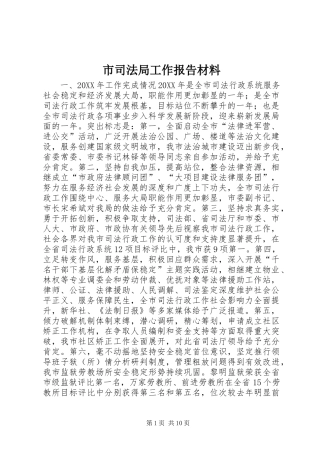 2024年市司法局工作报告材料