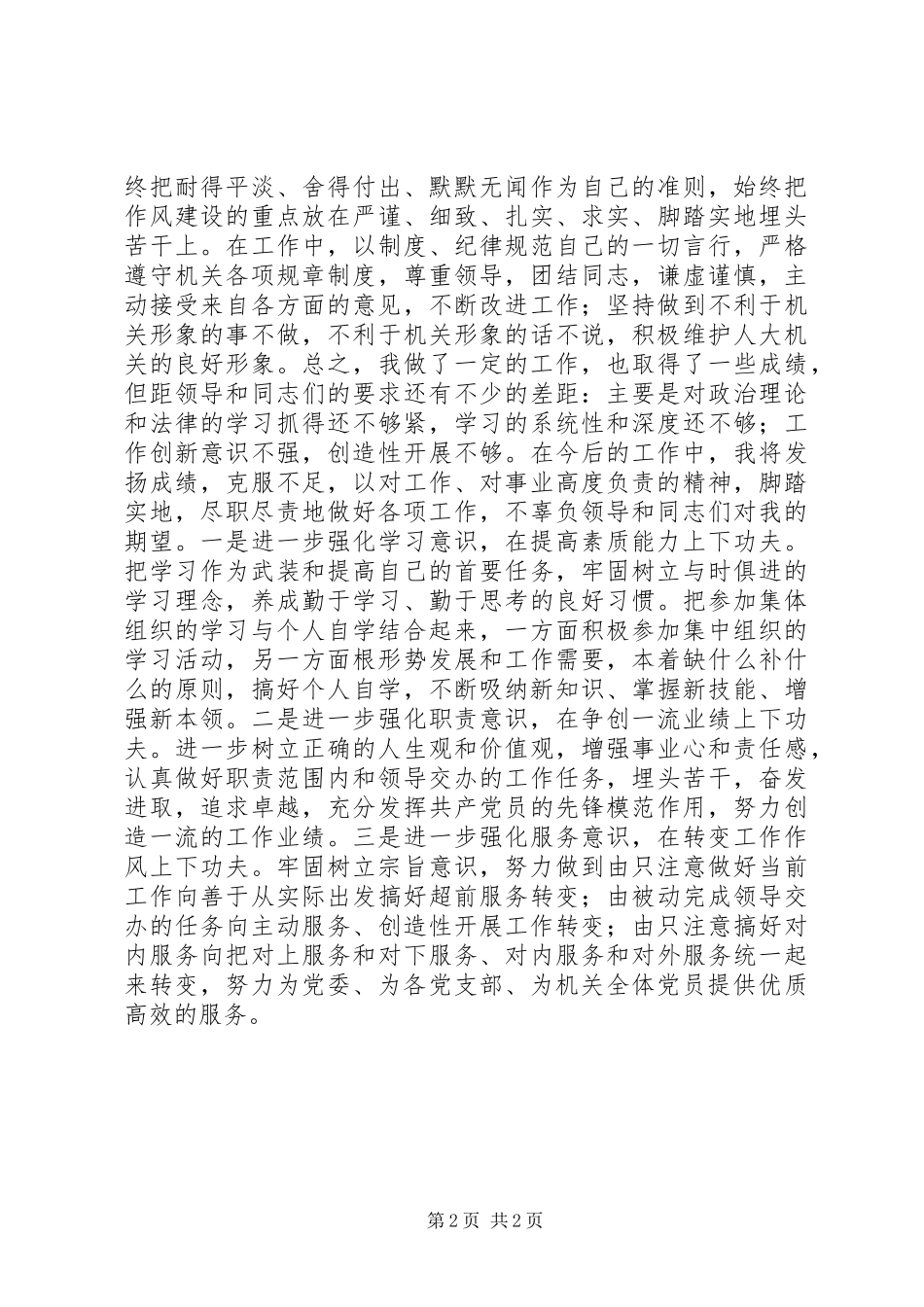 2024年年度个人工作总结_第2页