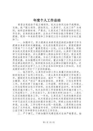 2024年年度个人工作总结