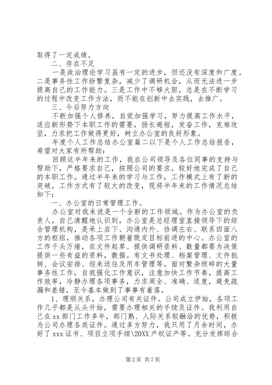2024年年度个人工作总结办公室_第2页
