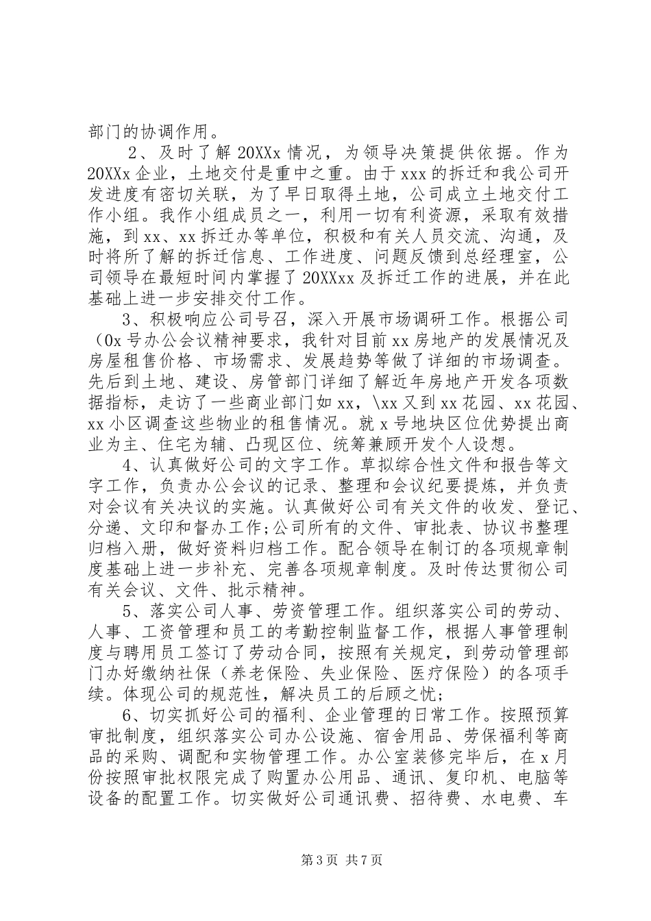 2024年年度个人工作总结办公室_第3页