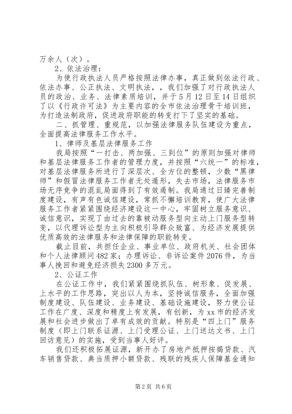 2024年市司法局工作汇报_第2页