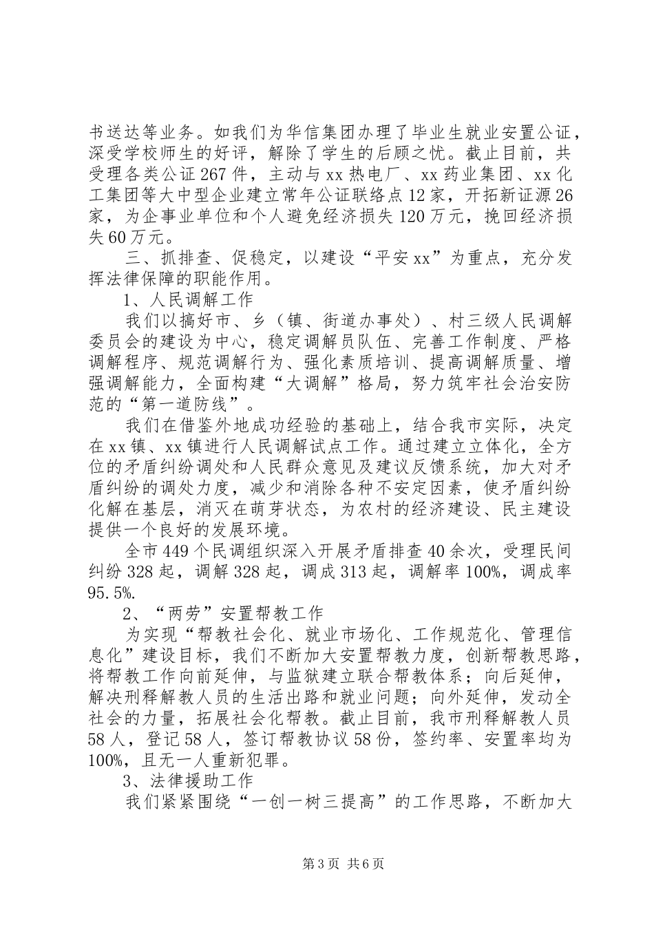 2024年市司法局工作汇报_第3页