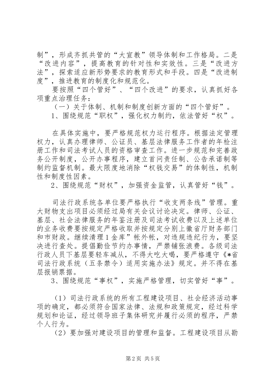 2024年市反腐败抓源头工作意见_第2页