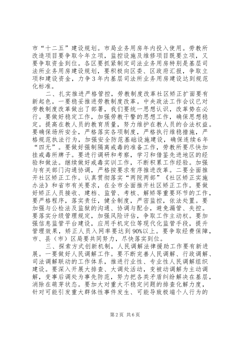 2024年市司法局工作计划_第2页