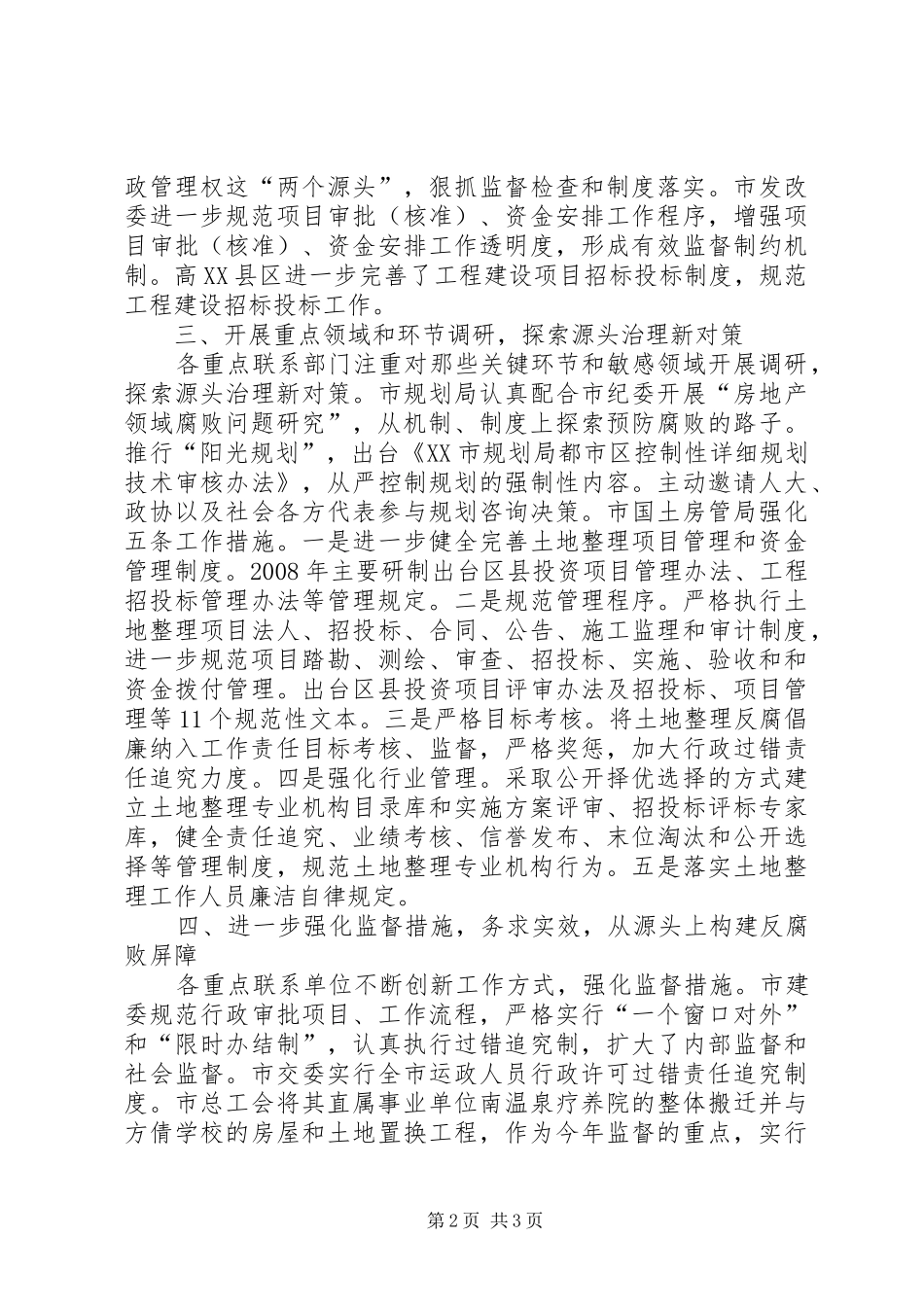 2024年市反腐倡廉工作总结_第2页