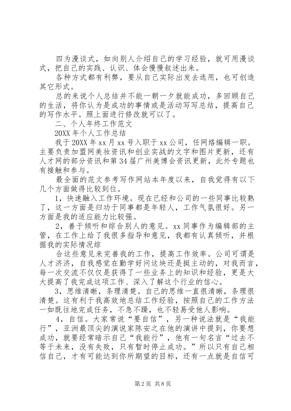 2024年年度个人工作总结格式_第2页