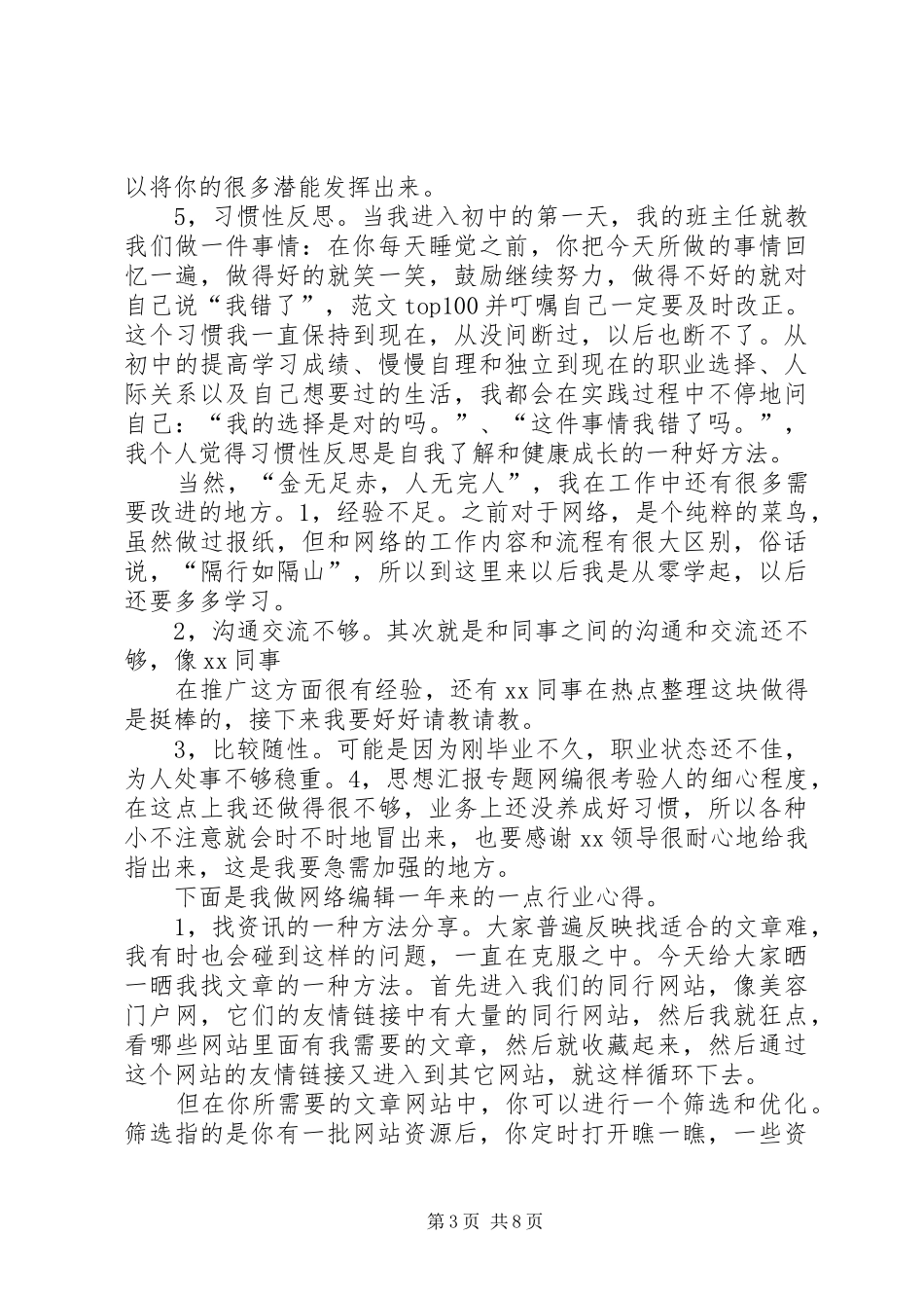 2024年年度个人工作总结格式_第3页