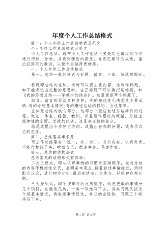 2024年年度个人工作总结格式